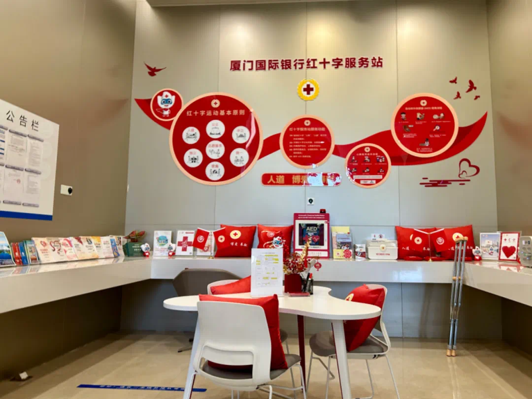 厦门银行红十字服务站.jpg