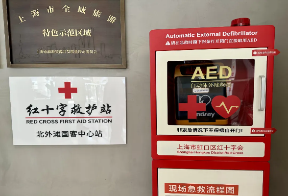 虹口首个4A景区红十字救护站揭牌运营！