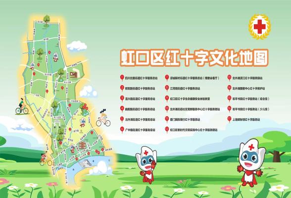 《虹口区红十字文化地图》正式发布
