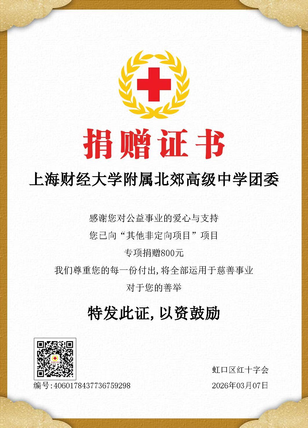 上财北郊 捐赠证书.jpeg